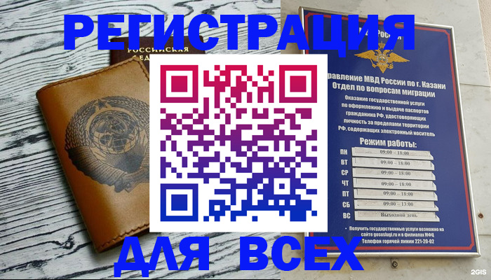 прописка паспорт в Корсакове